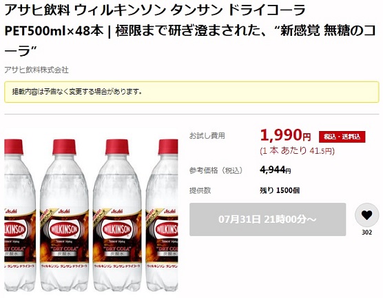 サンプル百貨店　ウィルキンソンタンサン　ドライコーラ＆ワンダ 極 ブラック ボトルが激安販売されます。