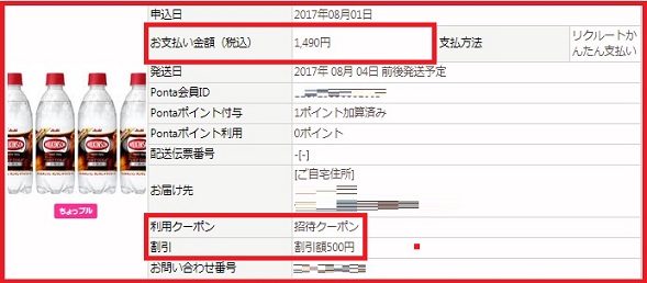 ウィルキンソンタンサン　ドライコーラ購入履歴