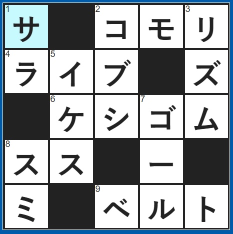 8月6日クロスワード答え