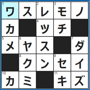 8/9クロスワード答え