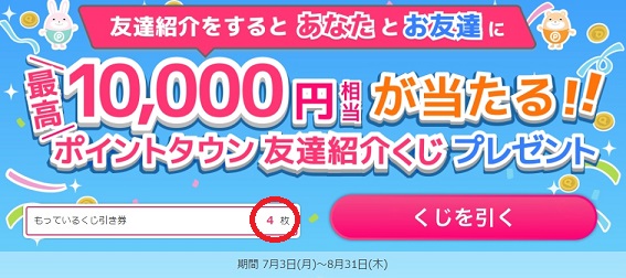 友達くじに挑戦
