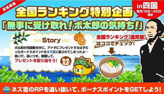 ポイントインカム　スマホ（PCも可）で農園Ragri利用で「ポ太郎の気持ち」を受け取りました。