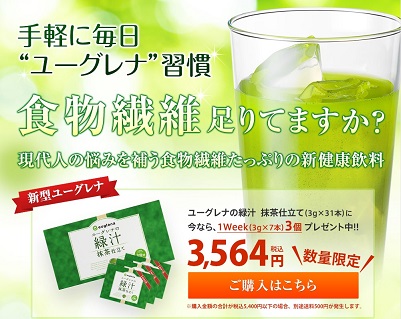 ユーグレナの緑汁　抹茶仕立て