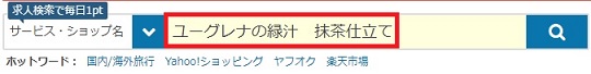 ユーグレナの緑汁　抹茶仕立て検索