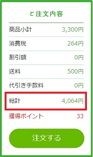 ユーグレナの緑汁　抹茶仕立て注文する