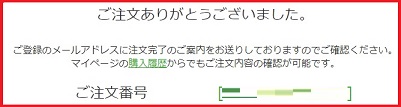 ユーグレナの緑汁　抹茶仕立て購入完了