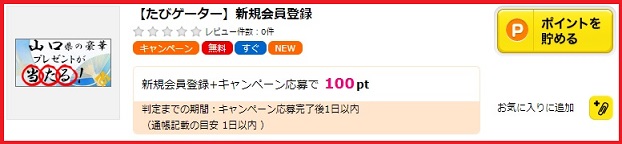 たびゲータークリック