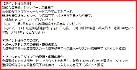 たびゲーターメールで登録