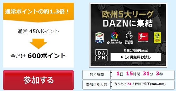 DAZN【ダゾーン】詳細