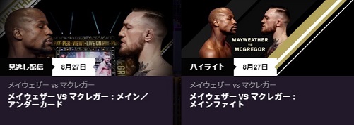 メイウェザーVSマクレガー