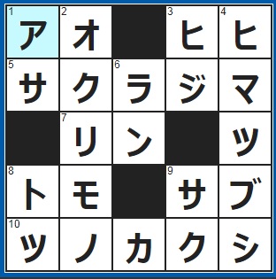 8/31クロスワード答え