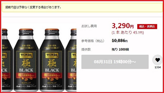 サンプル百貨店　ワンダ 極 ブラック ボトル缶400g×72本を3,290円からさらに500円OFFで購入しました。