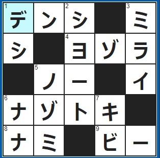 9/2クロスワード答え