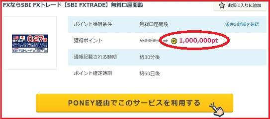 SBI FXトレード口座開設で1万円