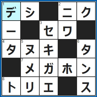 9/21クロスワード答え