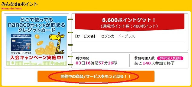 セブンカード・プラス発行で8,600円稼げます