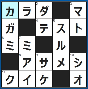 9/23クロスワード答え