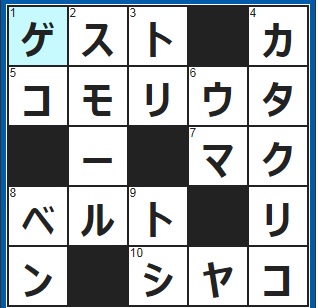 9/24クロスワード答え