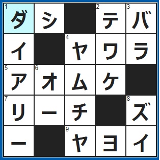 9/27クロスワード答え