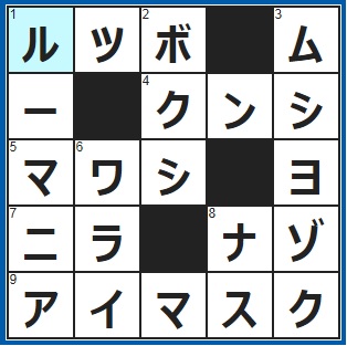 9/28クロスワード答え