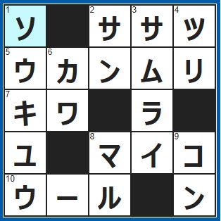 9/29クロスワード答え