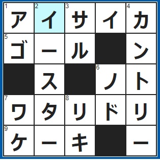 9/30クロスワード答え