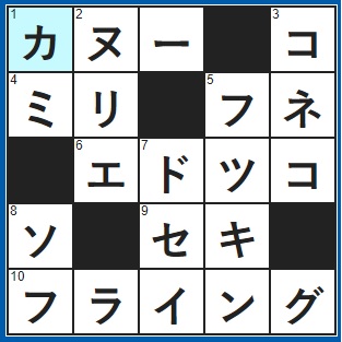 10/1クロスワード答え