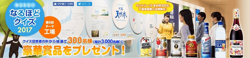 2017年第8回　サントリーなるほどクイズの答え