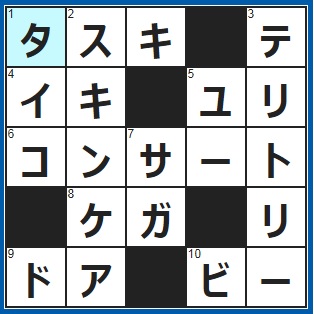 10/7クロスワード答え