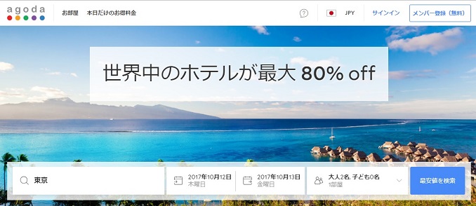 agoda（アゴダ）