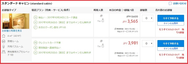 カプセルホテル