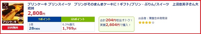 プリンケーキ プリンスイーツ　プリンがそのまんまケーキに！ギフト/プリン・ぷりん/スイーツ　上沼恵美子さん大絶賛