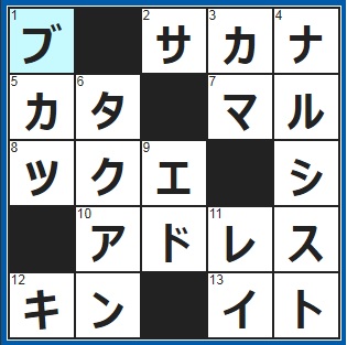 10/19クロスワード答え