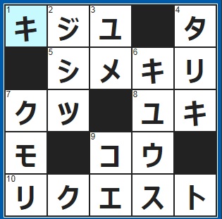 10/20クロスワード答え