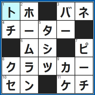 10/21クロスワード答え