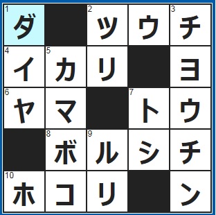 10/22クロスワード答え