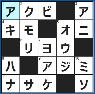 10/23クロスワード答え