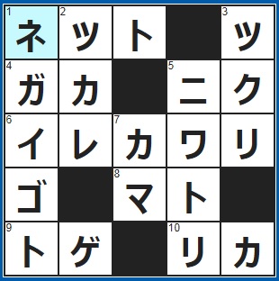 10/24クロスワード答え