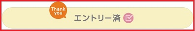 紹介でポイントエントリー