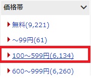 楽天Koboで最安値電子書籍の探し方