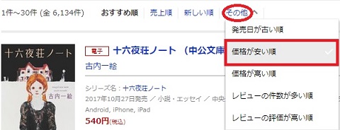 楽天Koboで最安値電子書籍の探し方