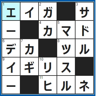 11/2クロスワード答え