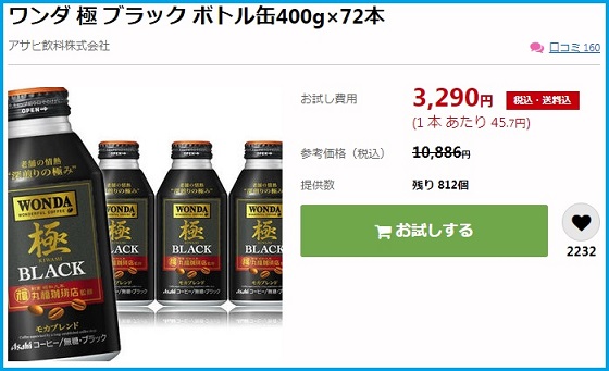 サンプル百貨店　ワンダ 極 ブラック ボトル缶400g×72本を3,290円からさらに500円OFFの2,790円で購入しちゃいました。