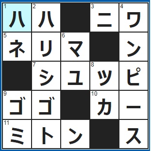 11/9クロスワード答え