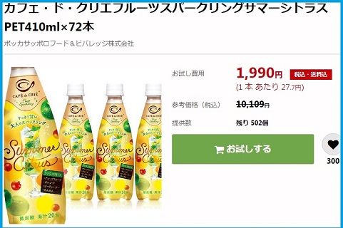 サンプル百貨店　カフェ・ド・クリエフルーツスパークリングサマーシトラス が72本で1,990円！！