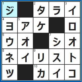 11/14クロスワード答え