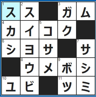 11/25クロスワード答え