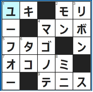 12/1クロスワード答え