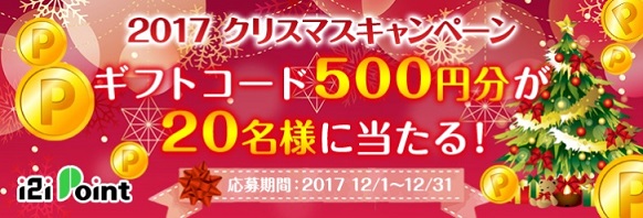 クリスマスキャンペーン