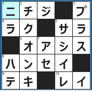12/9クロスワード答え